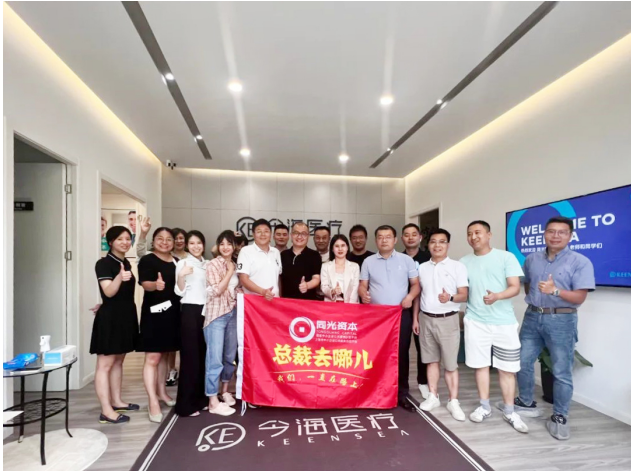 同光资本优秀商业精英齐聚百乐博医疗，论道医疗行业未来发展
